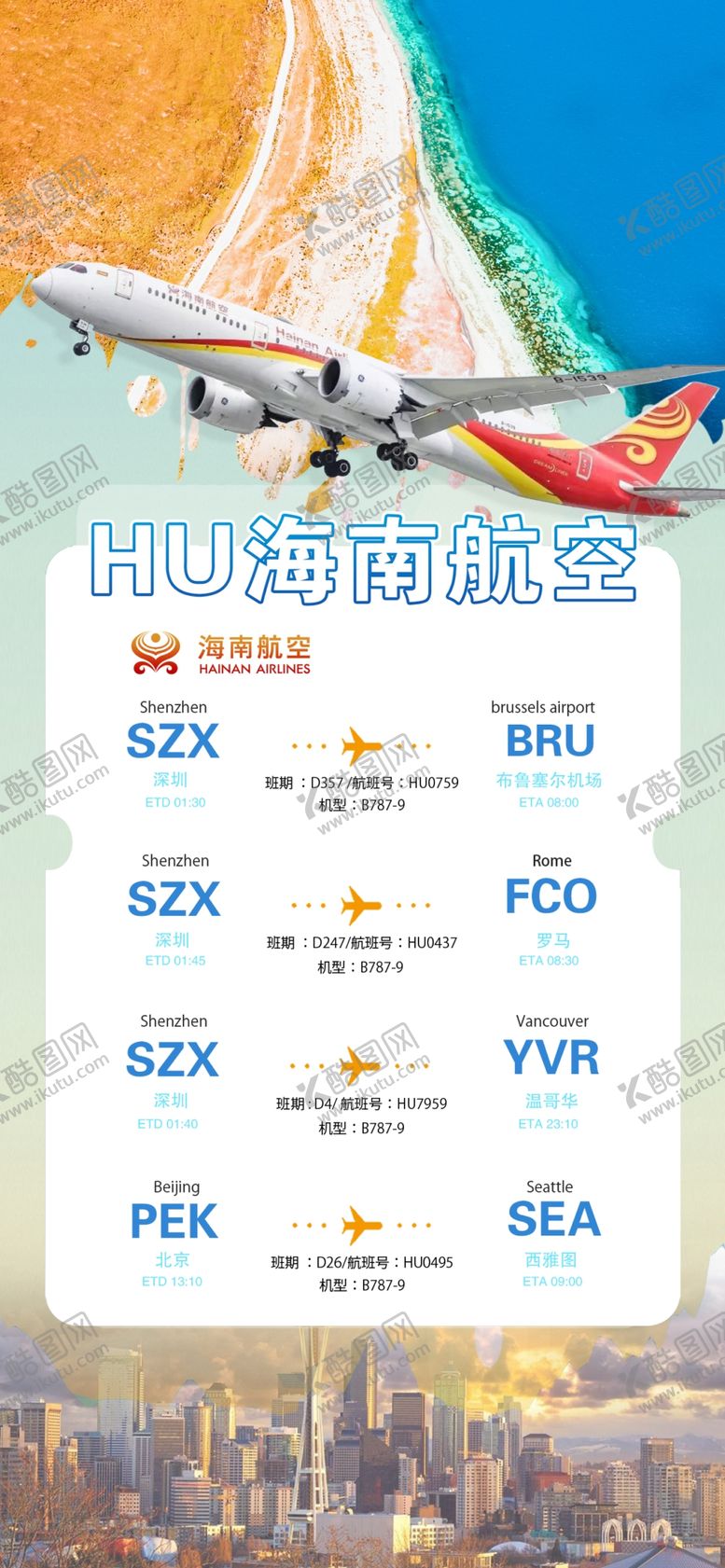 编号：35071901121919338370【酷图网】源文件下载-航空课时表飞机故宫