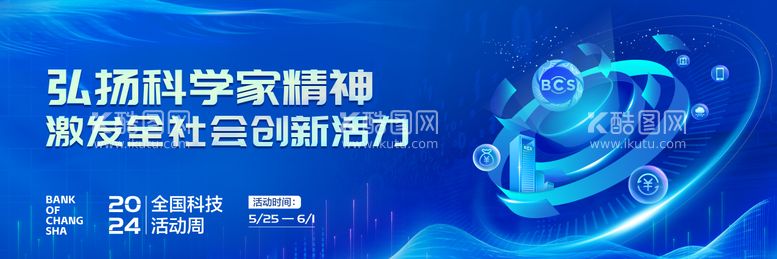 编号：76424512040824561612【酷图网】源文件下载-峰会论坛数字化科技精神活动背景板