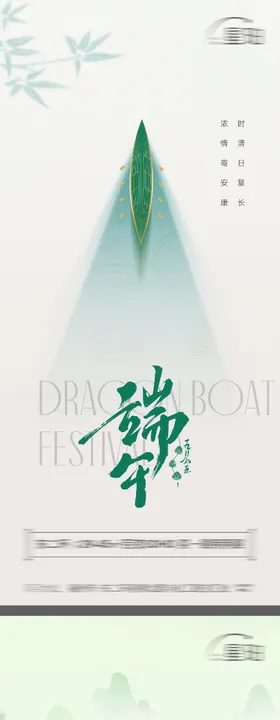 地产端午节海报节气