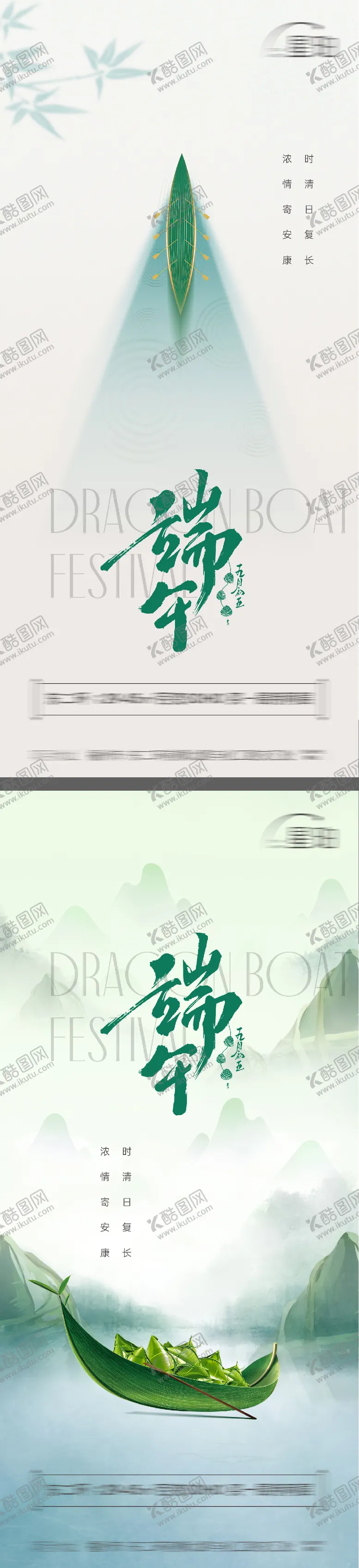 编号：65916806151015323103【酷图网】源文件下载-地产端午节海报节气