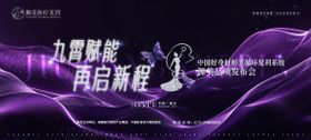 医美新品发布会活动主画面