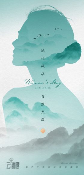 女神节意境海报