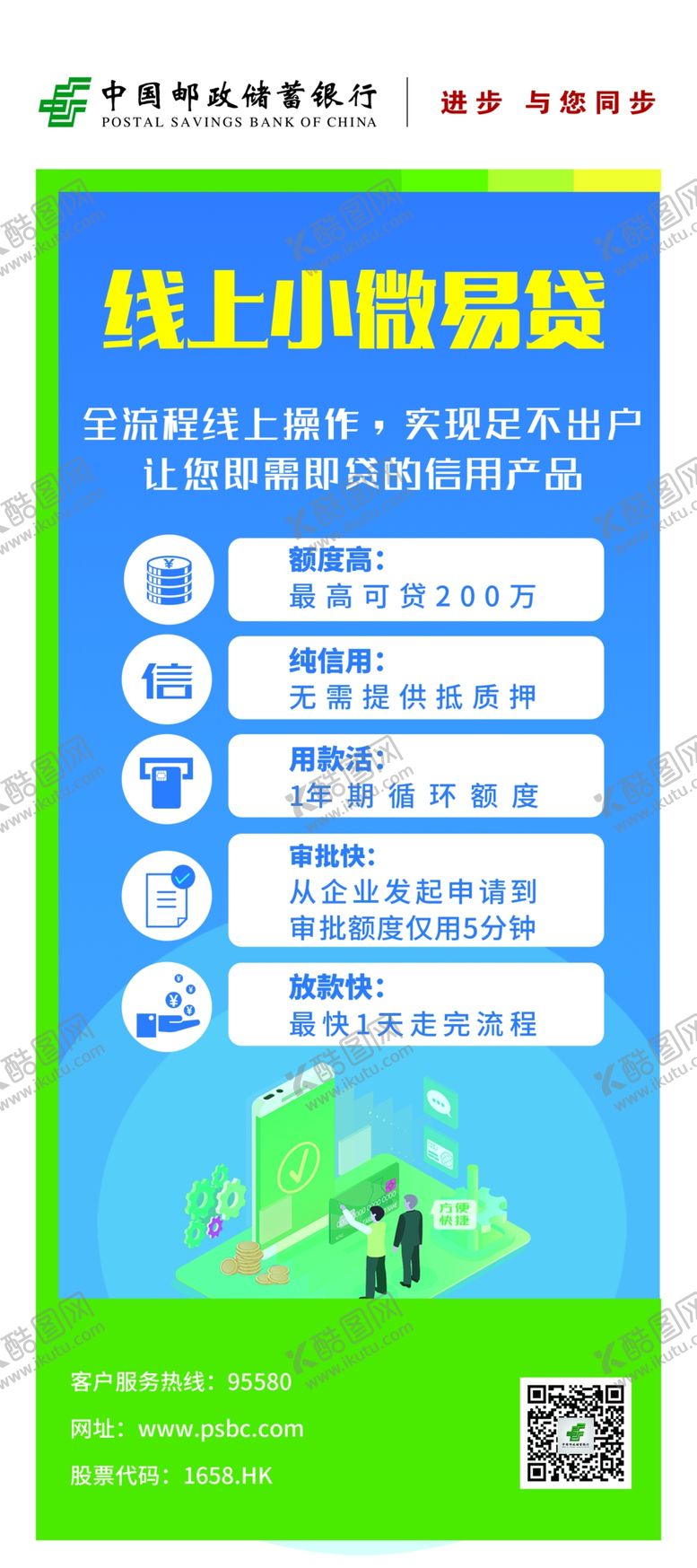 编号：59972507050407121507【酷图网】源文件下载-小微易贷