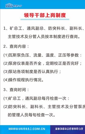 领导干部上岗制度
