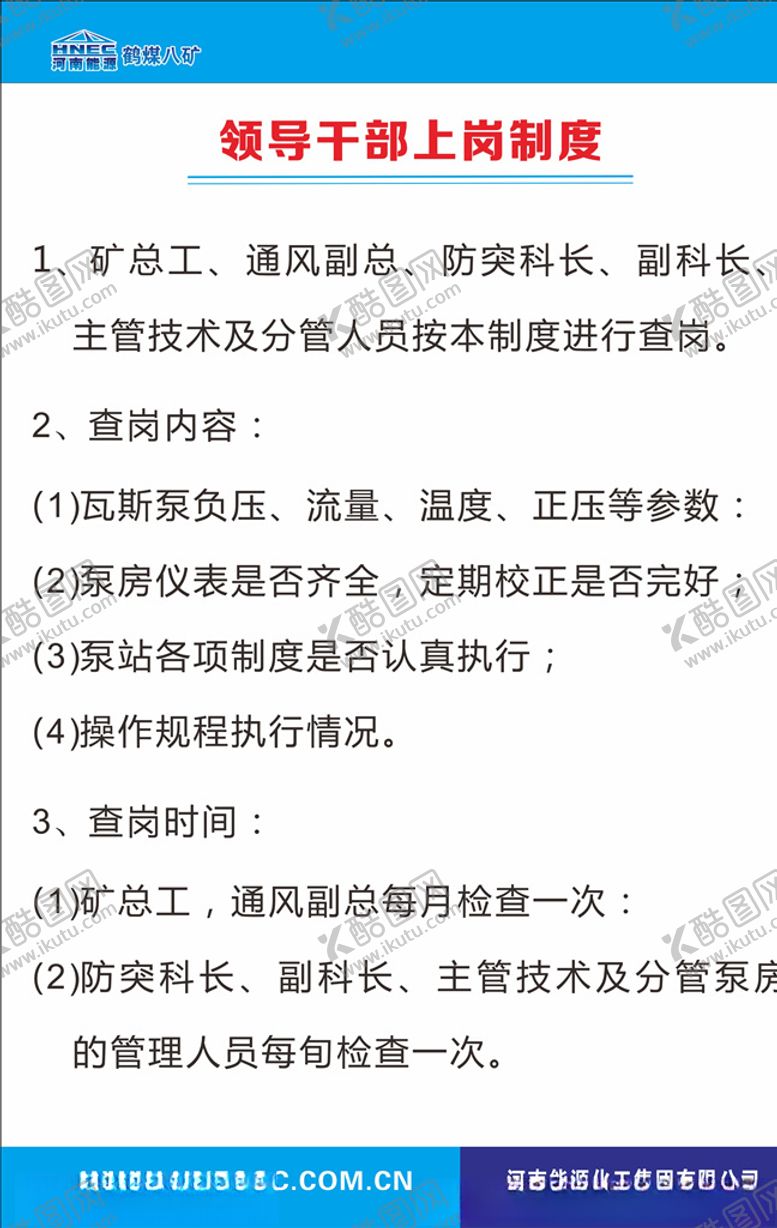 编号：98951607041823129307【酷图网】源文件下载-领导干部上岗制度