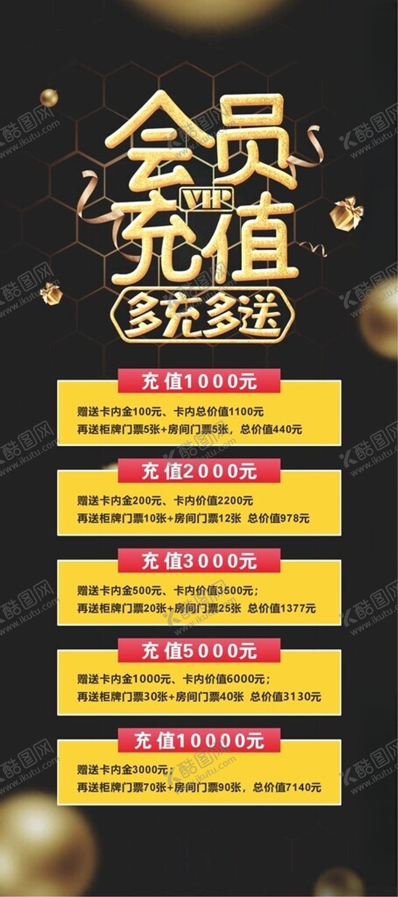 编号：45714212051740381275【酷图网】源文件下载-会员活动促销展架海报