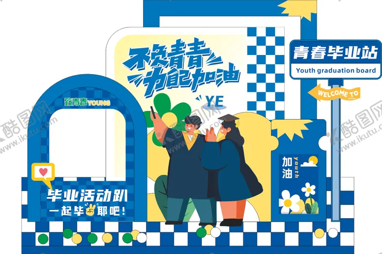编号：37175306201232361643【酷图网】源文件下载-毕业季打卡拍照美陈