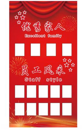 员工风采