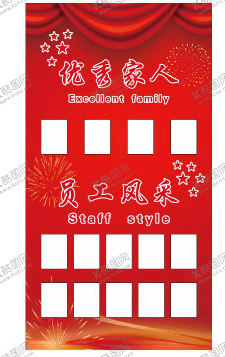 编号：15436905090837425582【酷图网】源文件下载-员工风采
