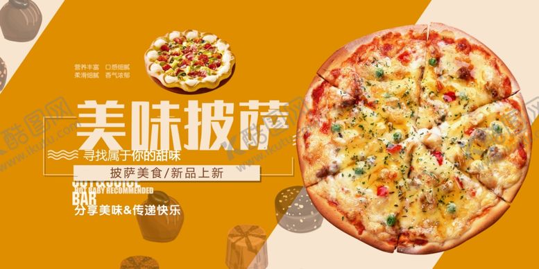 编号：23075610251750591836【酷图网】源文件下载-美味披萨展板