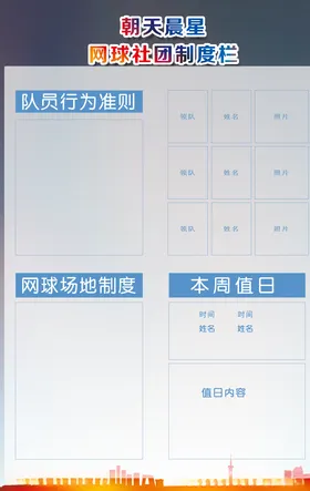 制度栏