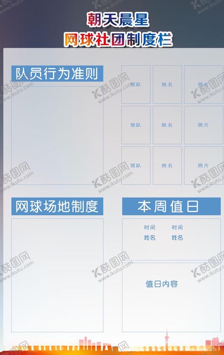 编号：41701409281723392495【酷图网】源文件下载-制度栏展板
