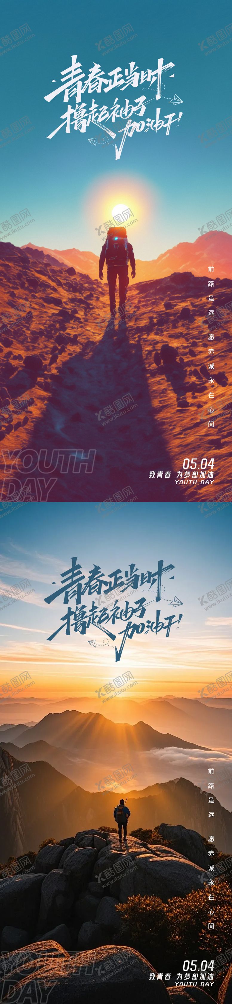 编号：23992704270207053644【酷图网】源文件下载-54青年节海报