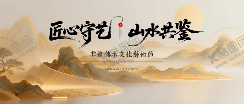 编号：56630506292338555673【酷图网】源文件下载-非遗文化活动背景板