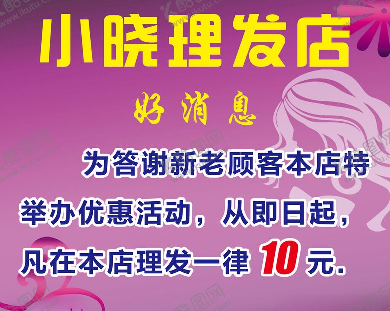编号：73551802220326172900【酷图网】源文件下载-理发