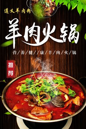 羊肉火锅