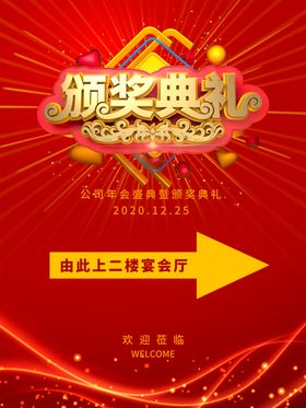 颁奖典礼