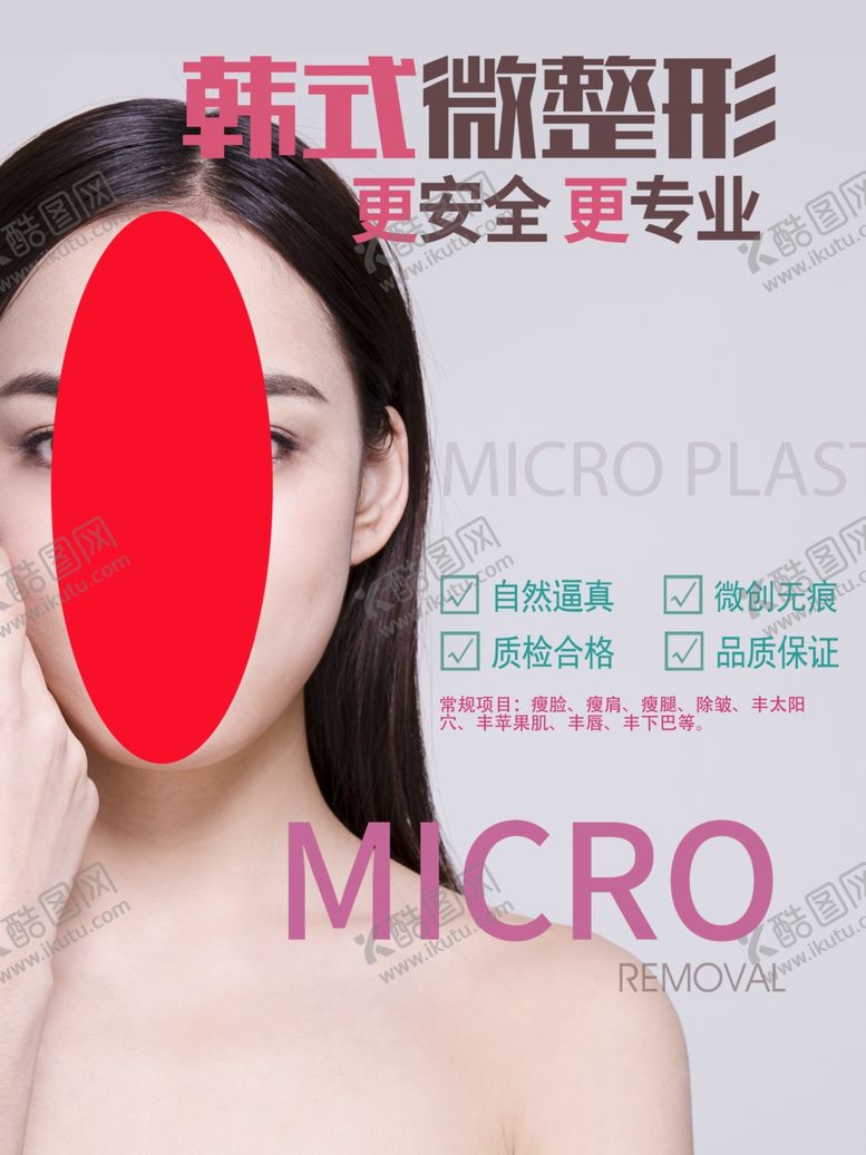 编号：77398009281552426721【酷图网】源文件下载-整形