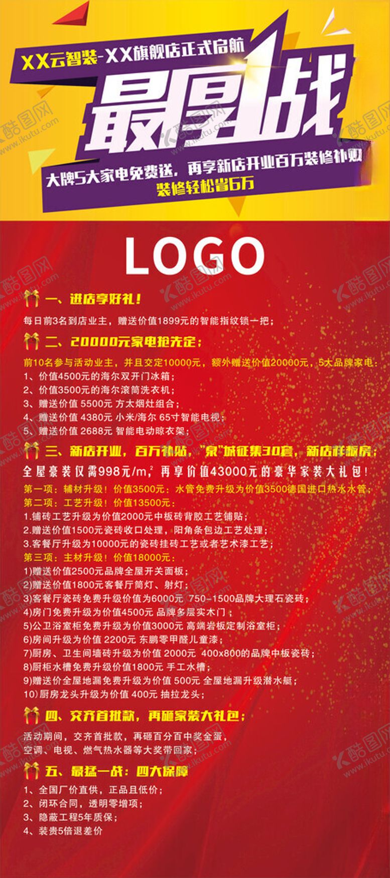编号：92625901252130062182【酷图网】源文件下载-最厚一战展架