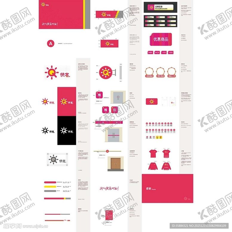 编号：52655012191636116140【酷图网】源文件下载-快客便利店2025VI基础应用