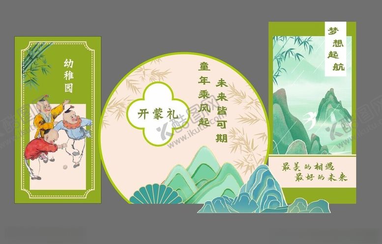 编号：94723910162353007511【酷图网】源文件下载-中式开学美陈