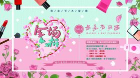 粉色美妆礼盒促销海报