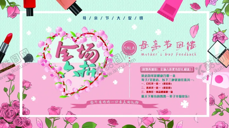 编号：27055606292115048318【酷图网】源文件下载-粉色浪漫美妆促销海报