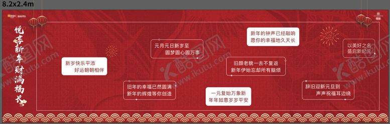 编号：39911510121700037357【酷图网】源文件下载-新年祝福墙