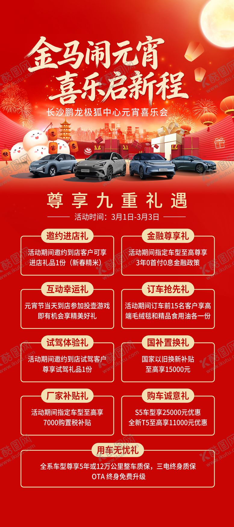 编号：10584802270210387113【酷图网】源文件下载-元宵汽车促销海报