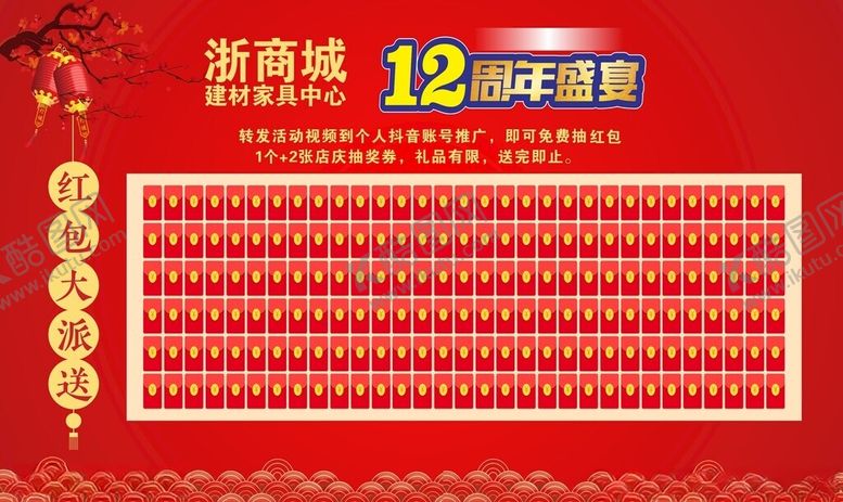 编号：10149602171917249607【酷图网】源文件下载-红包墙