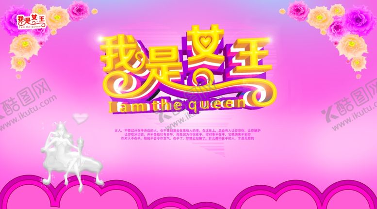 编号：39421010081303233640【酷图网】源文件下载-妇女节