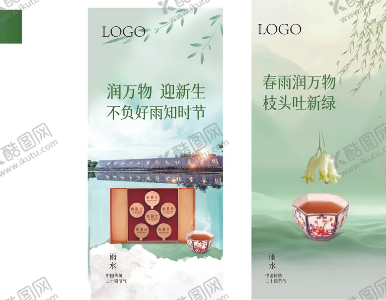 编号：51236601131329305351【酷图网】源文件下载-传统节气海报宣传广告
