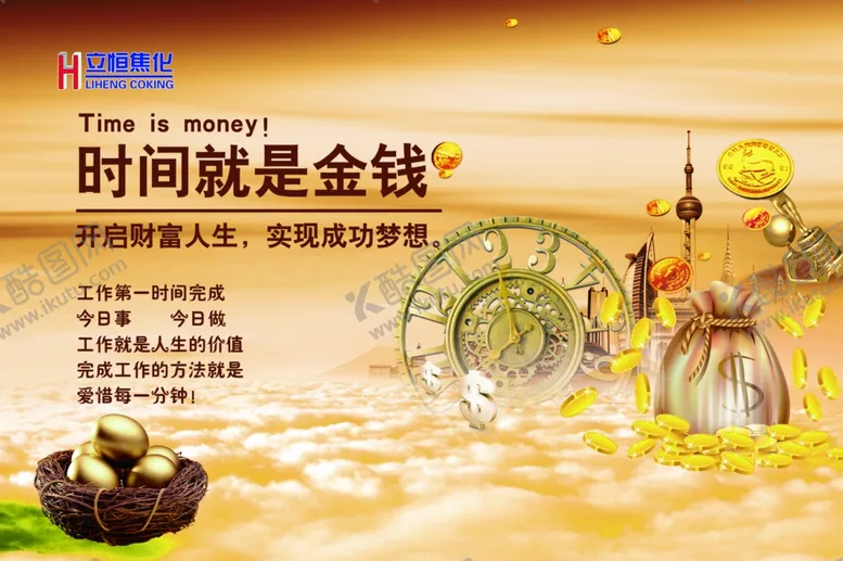 编号：14348704221039477135【酷图网】源文件下载-时间就是金钱