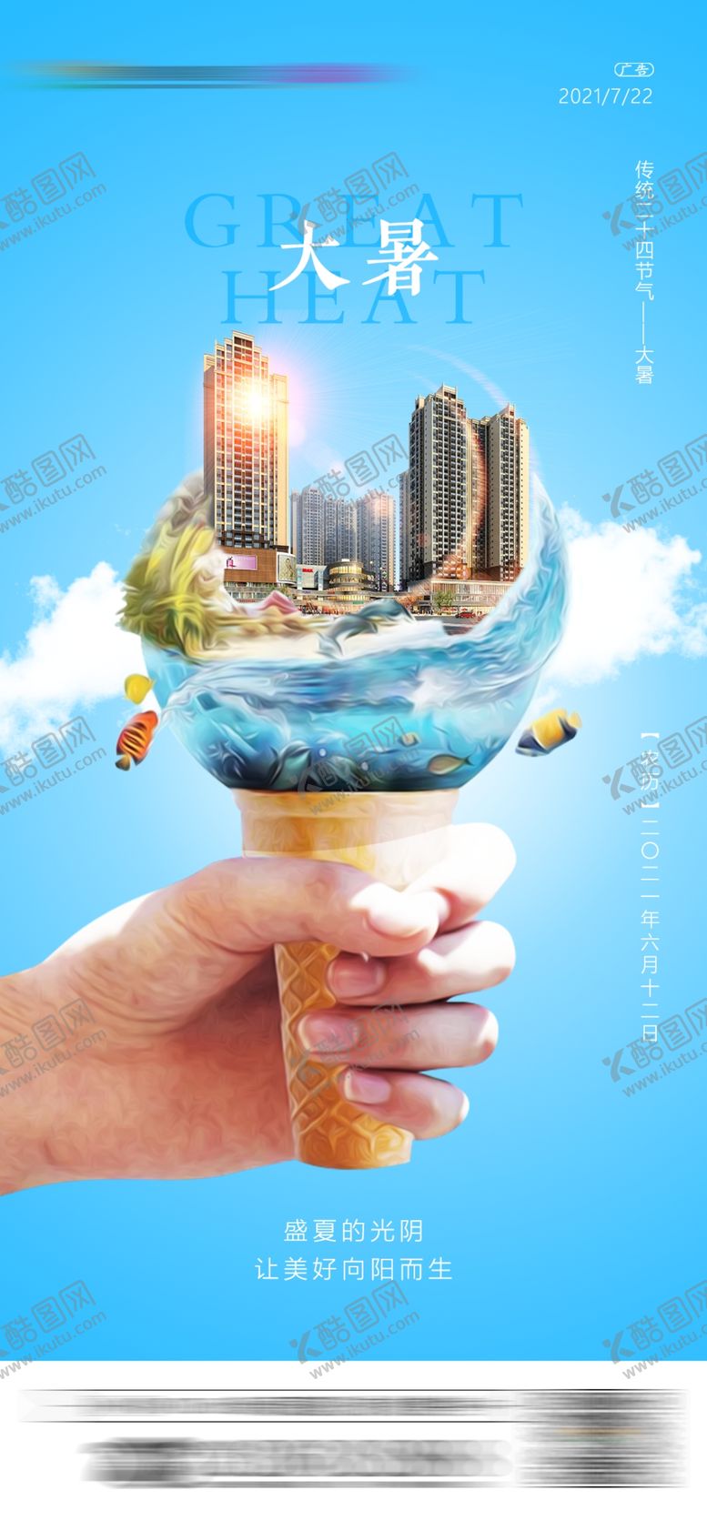编号：88271910170050066923【酷图网】源文件下载-大暑节气