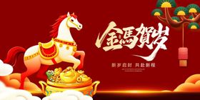 金马贺岁迎好运