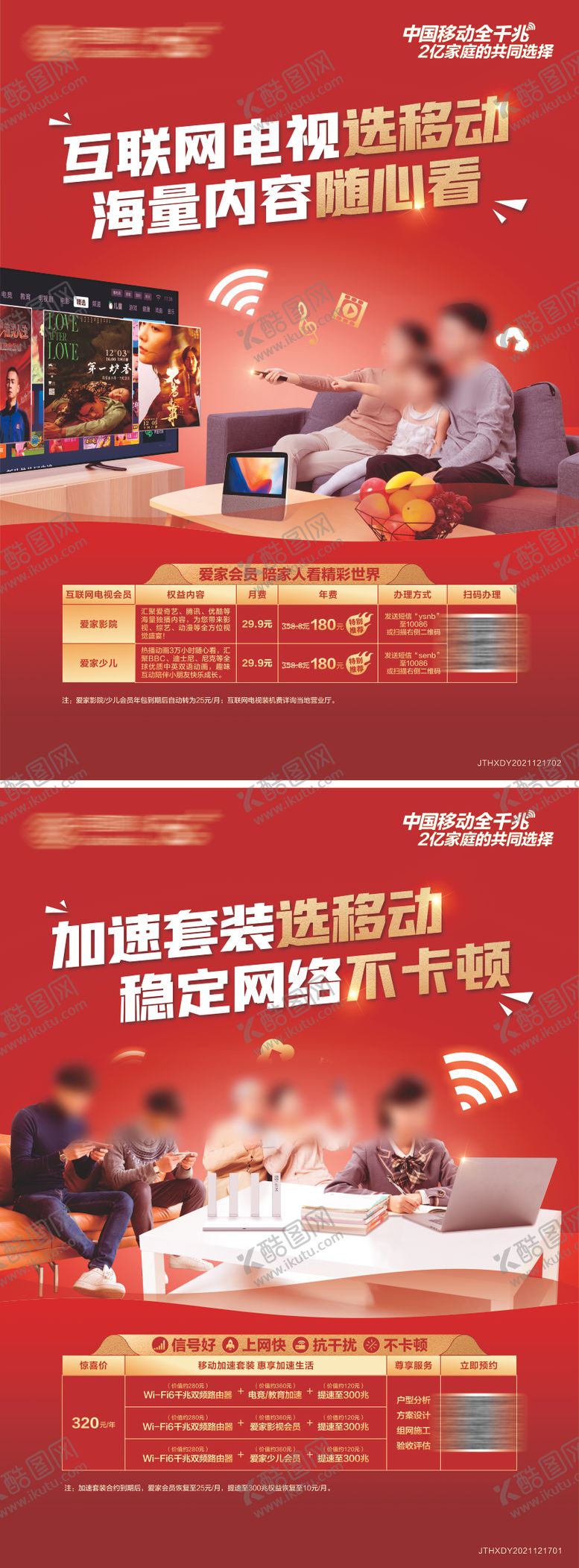 编号：78251207121256557546【酷图网】源文件下载-流量套餐海报
