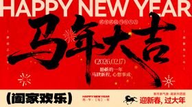 新年春节马年宣传主视觉展板一