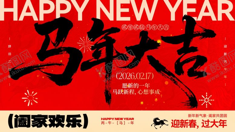编号：68238904170200336543【酷图网】源文件下载-新年春节马年宣传主视觉展板一