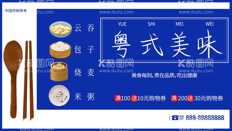 编号：08534910052052234751【酷图网】源文件下载-粤式美食