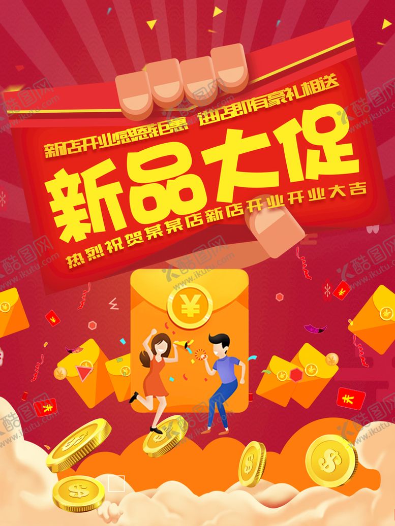 编号：62413509140916509602【酷图网】源文件下载-新品促销周年庆典购物车
