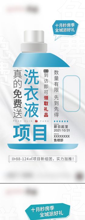 洗衣液活动海报