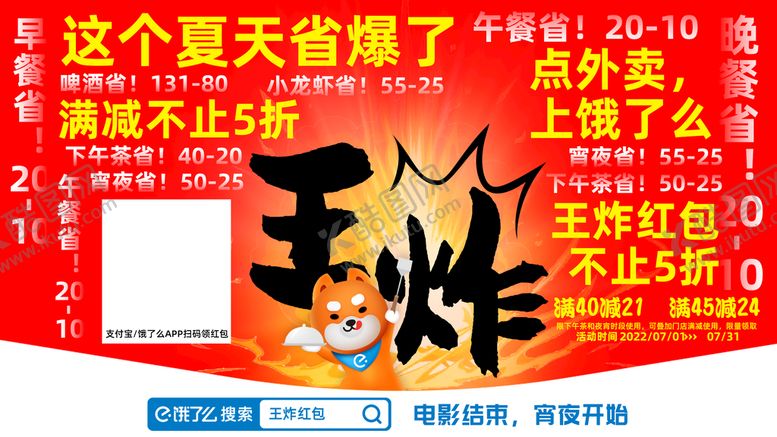 编号：60418709261914213452【酷图网】源文件下载-饿了么 红包 弹幕 文字可编辑