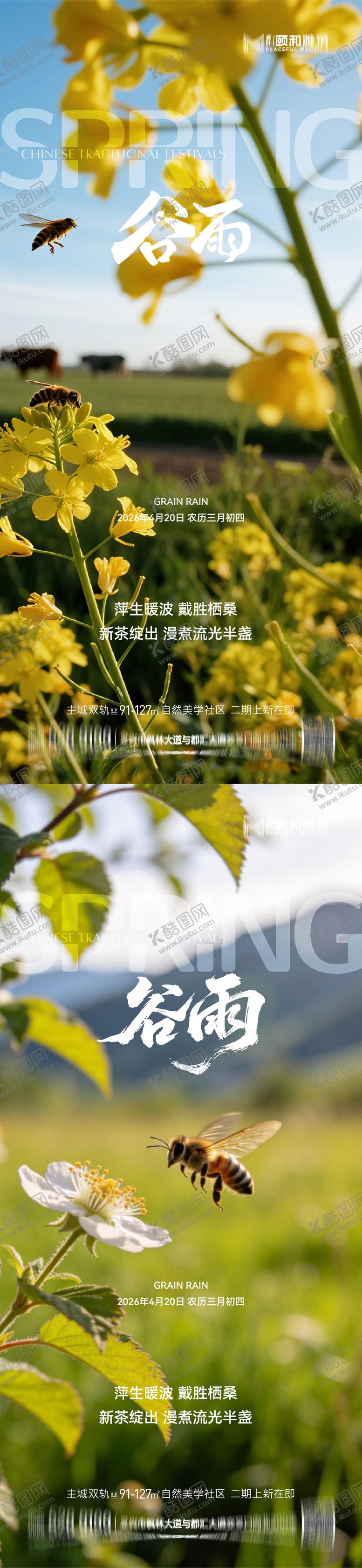 编号：78368604150206323380【酷图网】源文件下载-谷雨节气节日海报