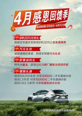 雷克萨斯感恩回馈海报