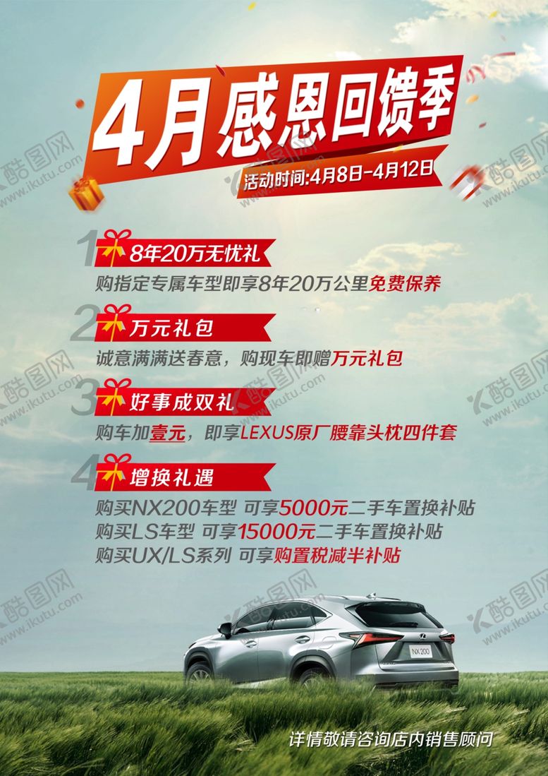 编号：81327911011921193450【酷图网】源文件下载-雷克萨斯感恩回馈海报
