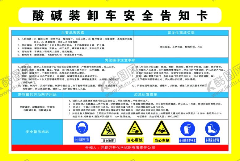 编号：14845101290536327464【酷图网】源文件下载-卸车告知卡