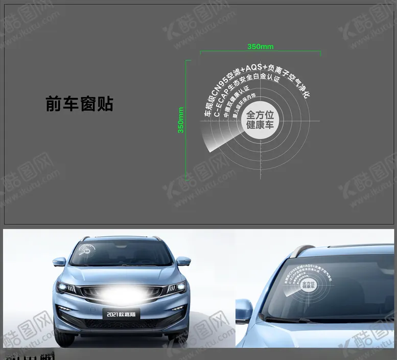 编号：76870503091503226864【酷图网】源文件下载-车窗贴