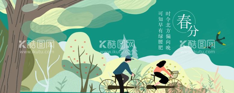 编号：63423111260542259580【酷图网】源文件下载-春分banner