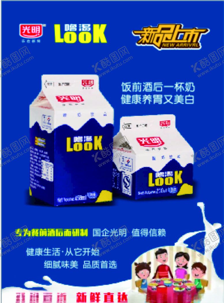 编号：18413907081058518013【酷图网】源文件下载-牛奶宣传单