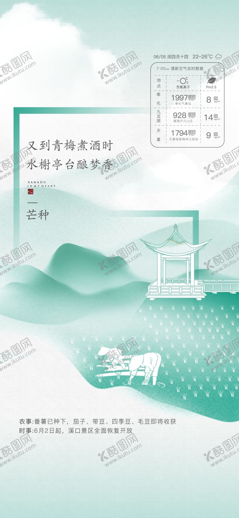 编号：49864604250600382449【酷图网】源文件下载-芒种